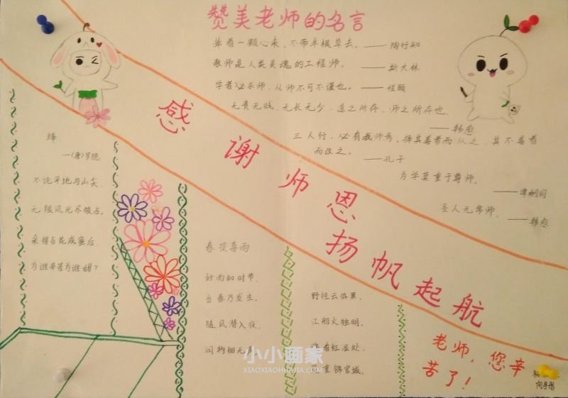 初一扬帆起航感谢师恩手抄报内容- www.chuantongba.top