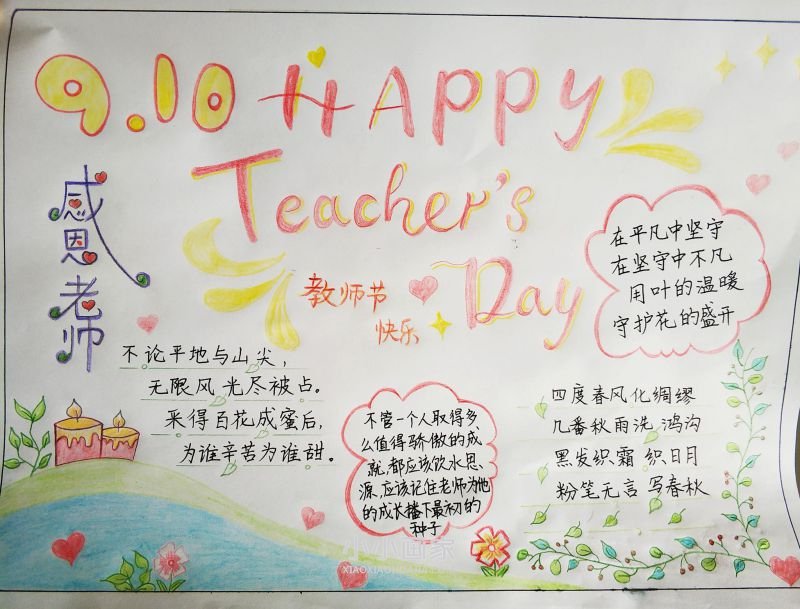 初一扬帆起航感谢师恩手抄报内容- www.chuantongba.top