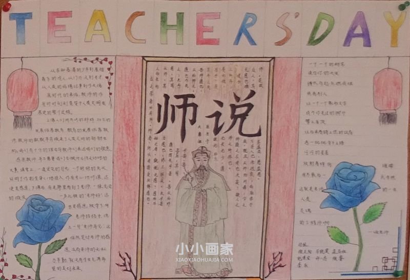 初一扬帆起航感谢师恩手抄报内容- www.chuantongba.top