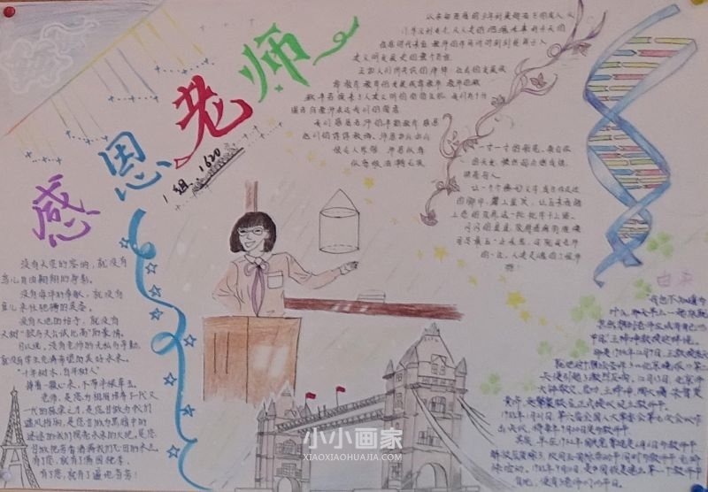 初一扬帆起航感谢师恩手抄报内容- www.chuantongba.top