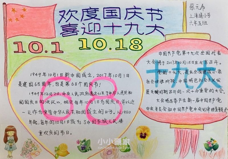六年级欢度国庆节手抄报内容图片- www.chuantongba.top