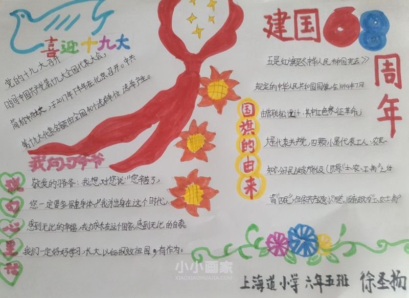 六年级欢度国庆节手抄报内容图片- www.chuantongba.top