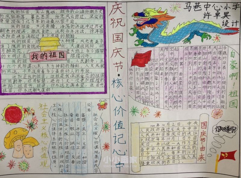 六年级欢度国庆节手抄报内容图片- www.chuantongba.top
