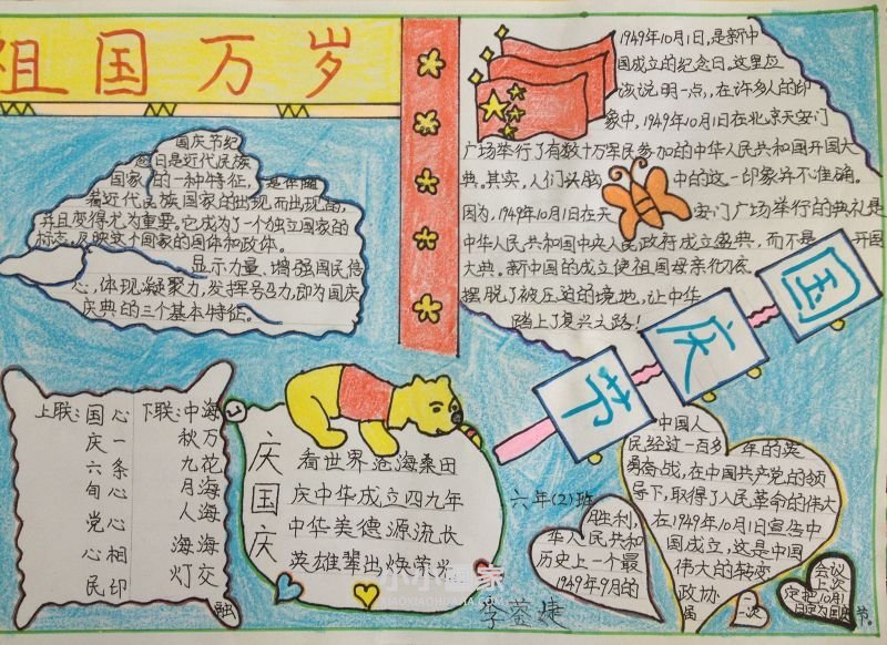 六年级欢度国庆节手抄报内容图片- www.chuantongba.top