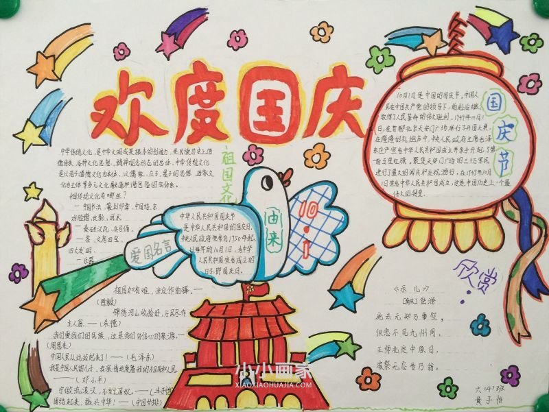 六年级国庆手抄报图片大全漂亮- www.chuantongba.top