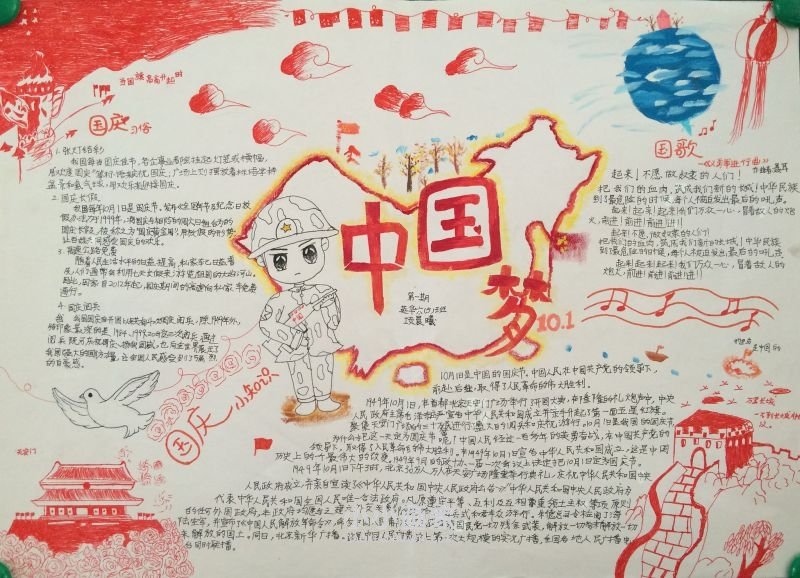 六年级国庆手抄报图片大全漂亮- www.chuantongba.top