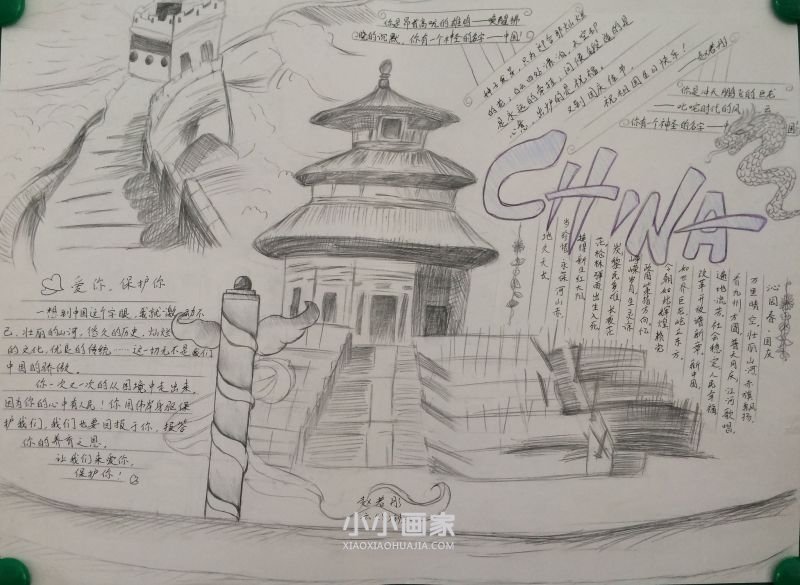 六年级国庆手抄报图片大全漂亮- www.chuantongba.top