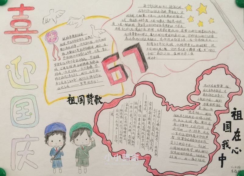 六年级国庆手抄报图片大全漂亮- www.chuantongba.top