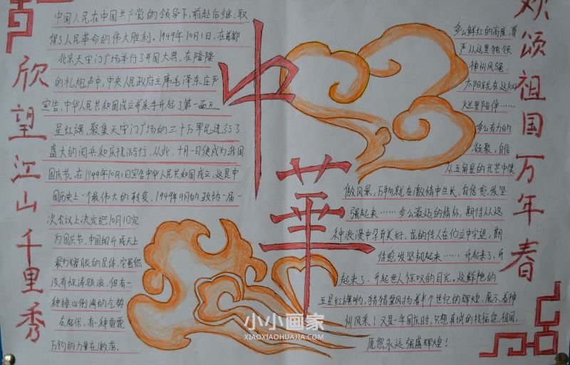 初中欢度国庆手抄报图片内容- www.chuantongba.top