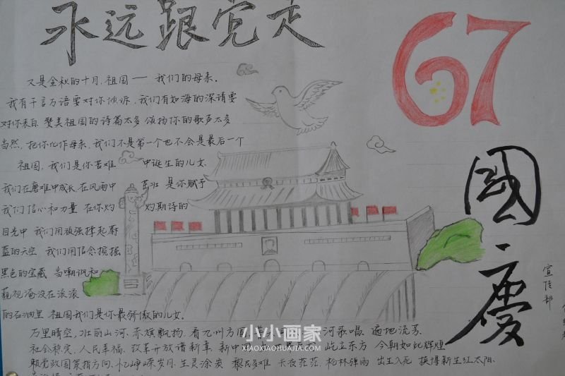 初中欢度国庆手抄报图片内容- www.chuantongba.top