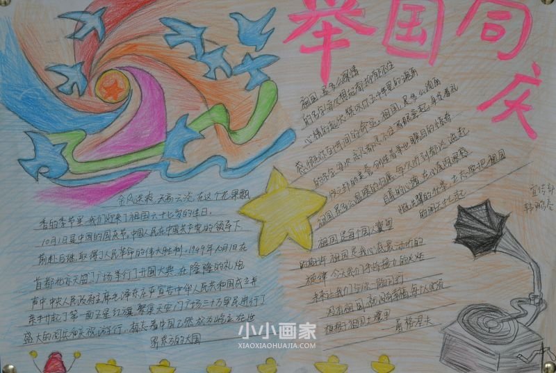 初中欢度国庆手抄报图片内容- www.chuantongba.top