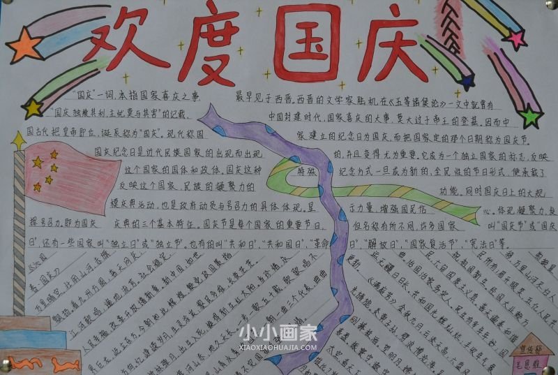 初中欢度国庆手抄报图片内容- www.chuantongba.top