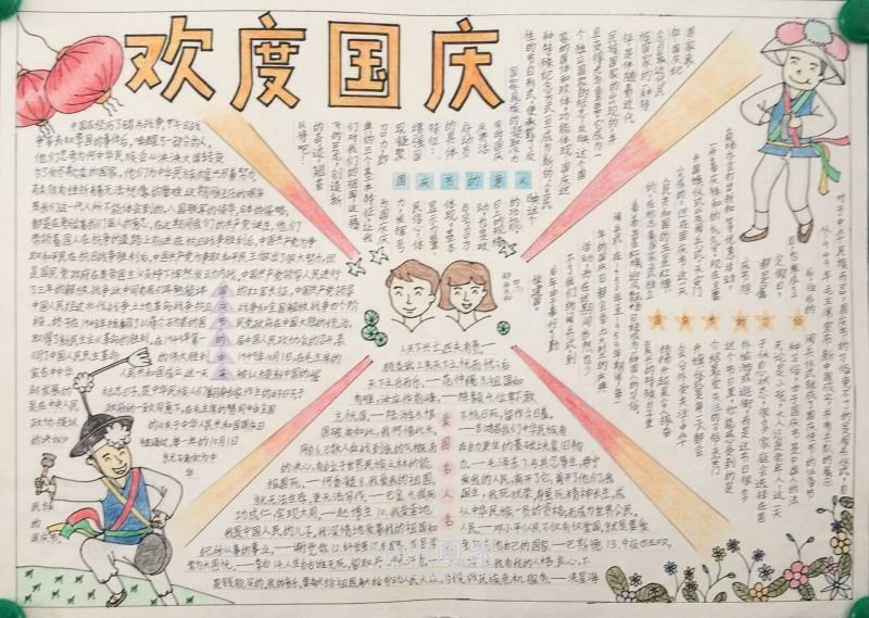 四年级“欢庆祖国华诞，弘扬民族精神”手抄报一等奖- www.chuantongba.top