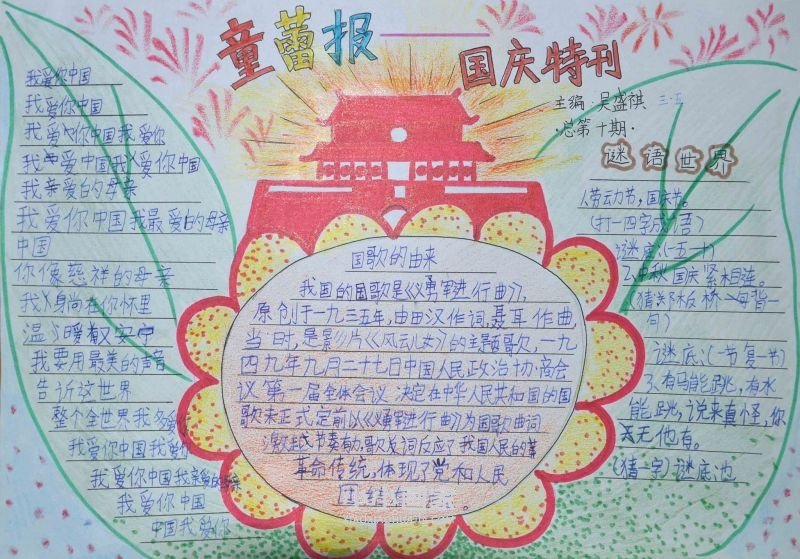 小学生国庆节手抄报内容简短- www.chuantongba.top
