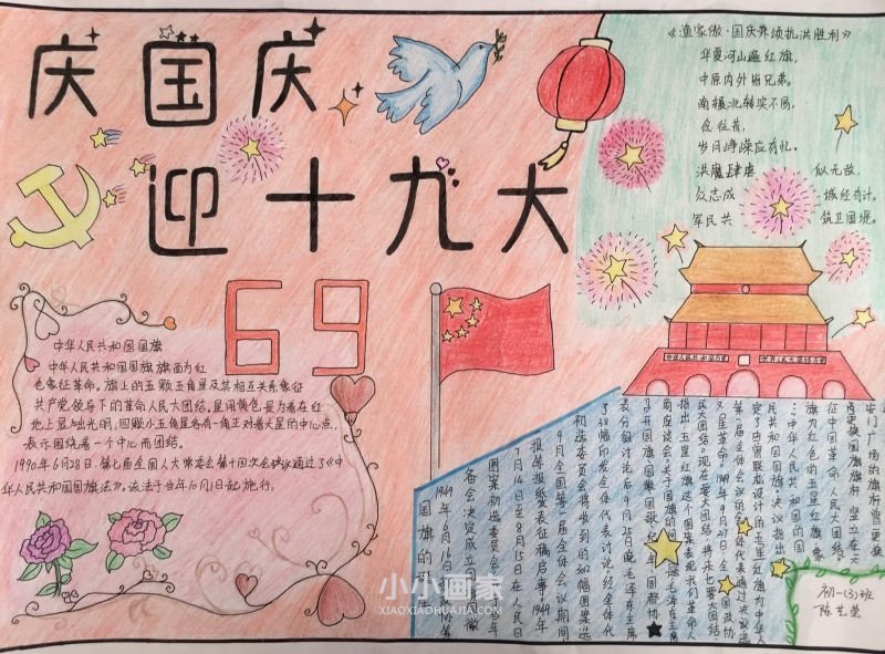 中学生庆祝国庆节手抄报图片精美漂亮- www.chuantongba.top