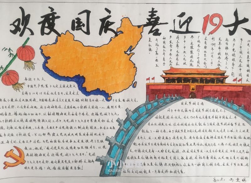 中学生庆祝国庆节手抄报图片精美漂亮- www.chuantongba.top