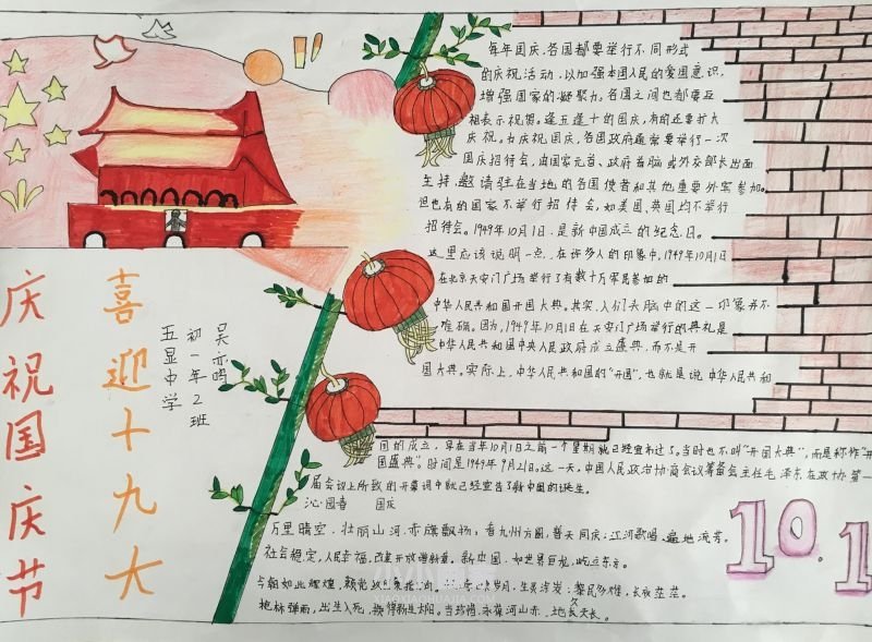 中学生庆祝国庆节手抄报图片精美漂亮- www.chuantongba.top