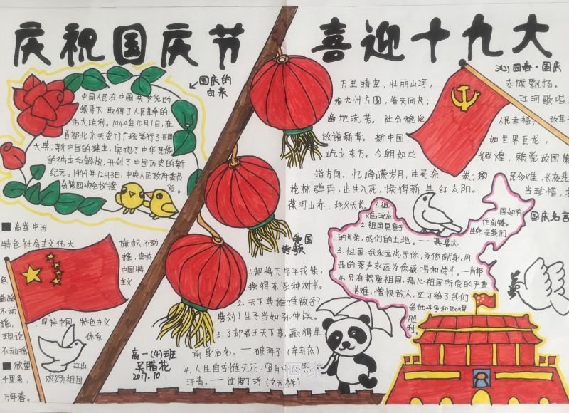 中学生庆祝国庆节手抄报图片精美漂亮- www.chuantongba.top