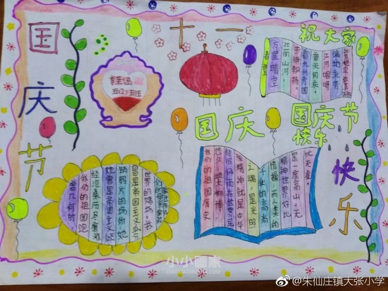 五年级国庆节快乐手抄报简单图片- www.chuantongba.top