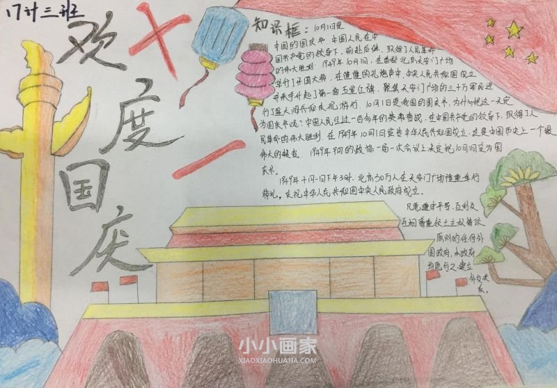 高中生国庆节手抄报图片简单- www.chuantongba.top
