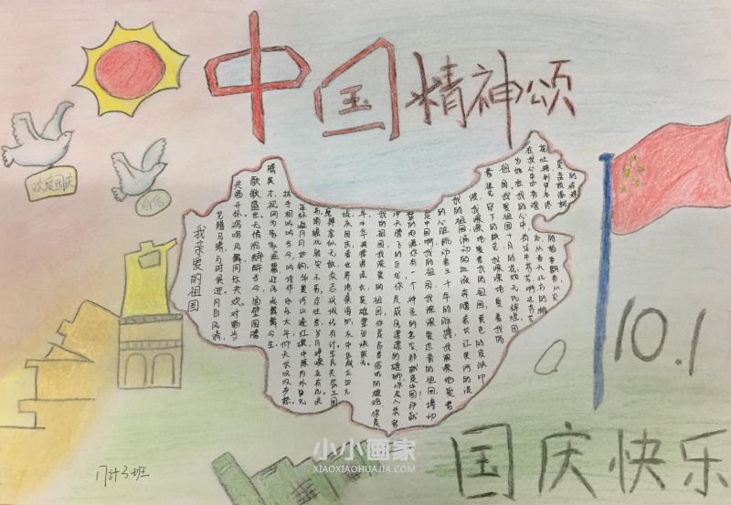 高中生国庆节手抄报图片简单- www.chuantongba.top
