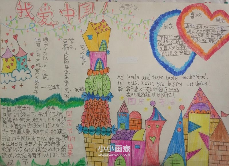 高中生国庆节手抄报图片简单- www.chuantongba.top