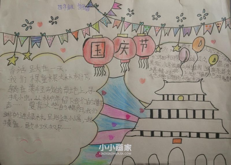 高中生国庆节手抄报图片简单- www.chuantongba.top