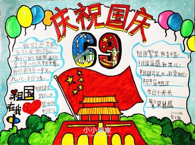 高中生国庆节手抄报图片简单- www.chuantongba.top