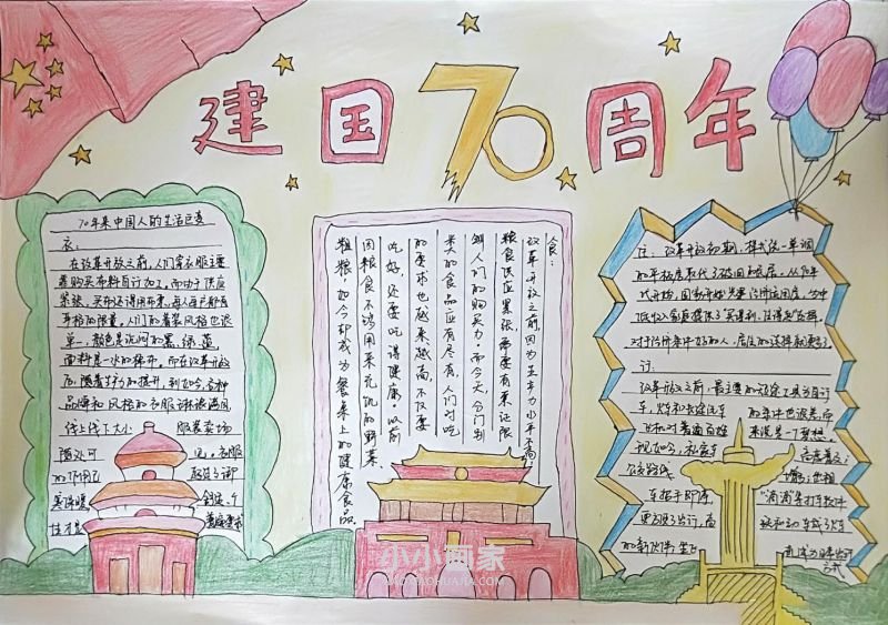 庆祝建国70周年手抄报内容图片- www.chuantongba.top