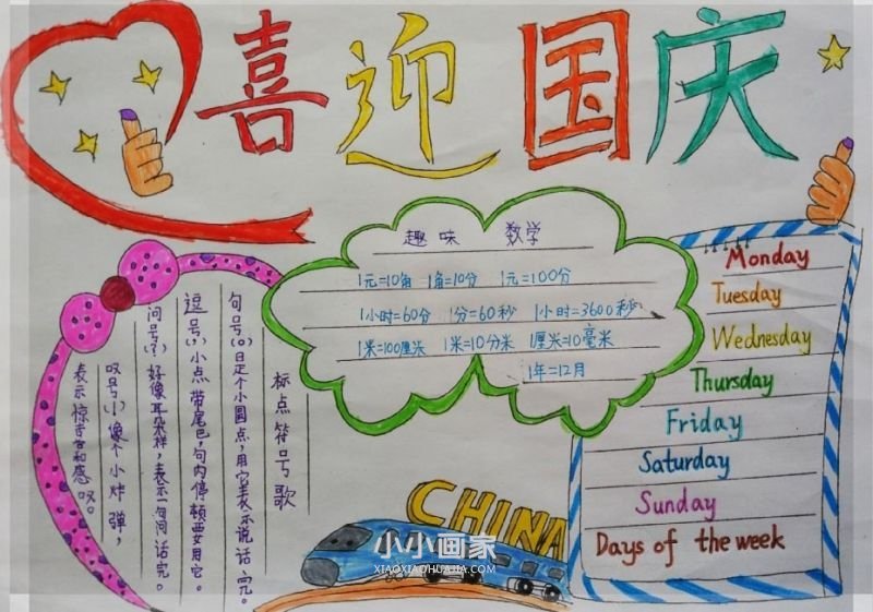 小学生欢度国庆手抄报图片内容简单- www.chuantongba.top