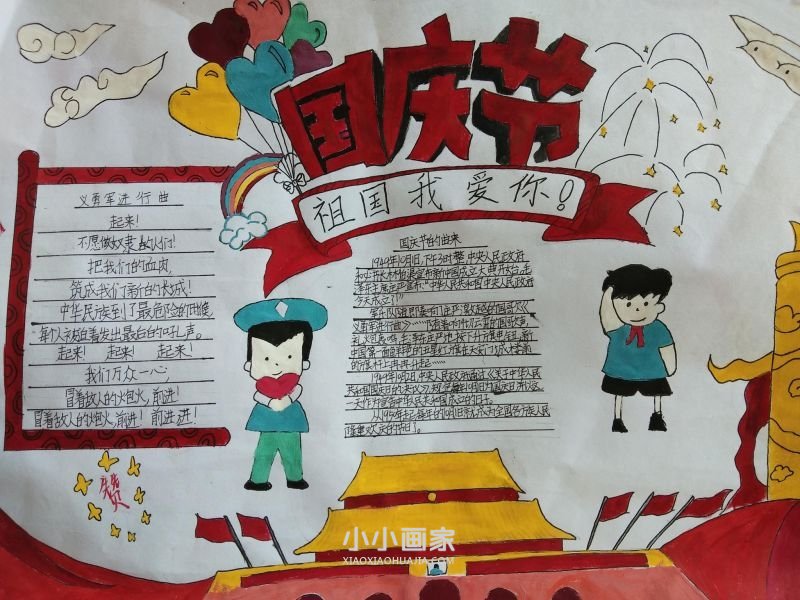小学生欢度国庆手抄报图片内容简单- www.chuantongba.top
