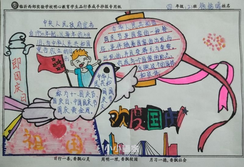 小学生欢度国庆手抄报图片内容简单- www.chuantongba.top