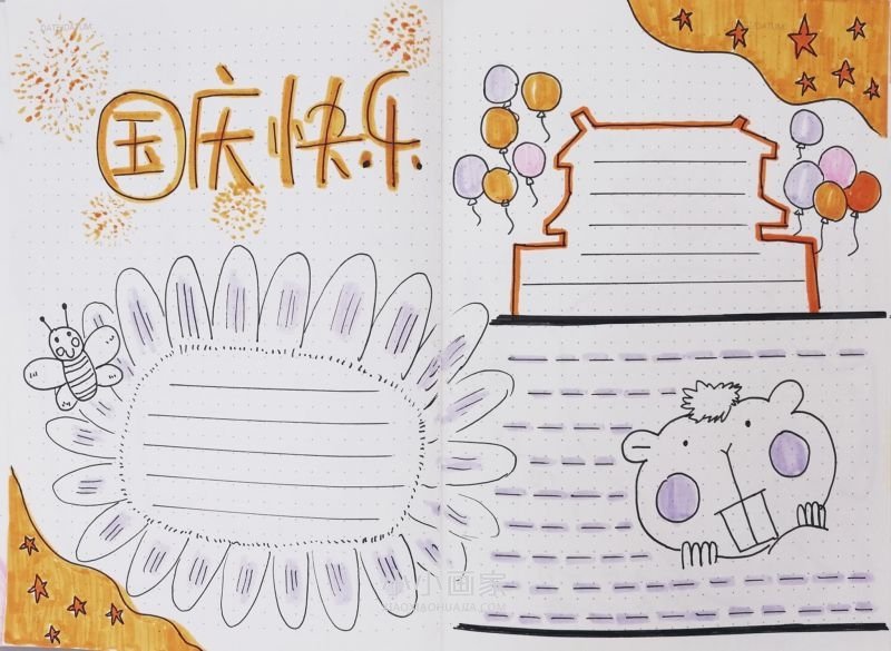 70周年国庆手抄报简单又漂亮手绘- www.chuantongba.top