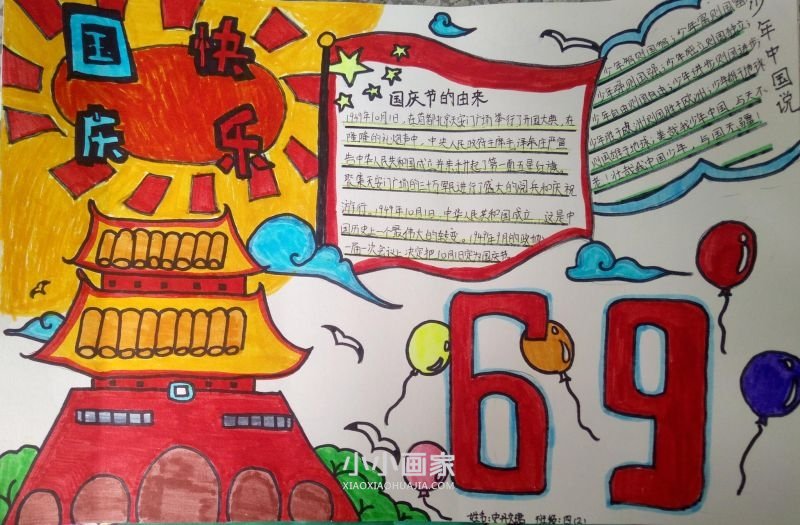 四年级祖国妈妈生日快乐手抄报内容简单- www.chuantongba.top
