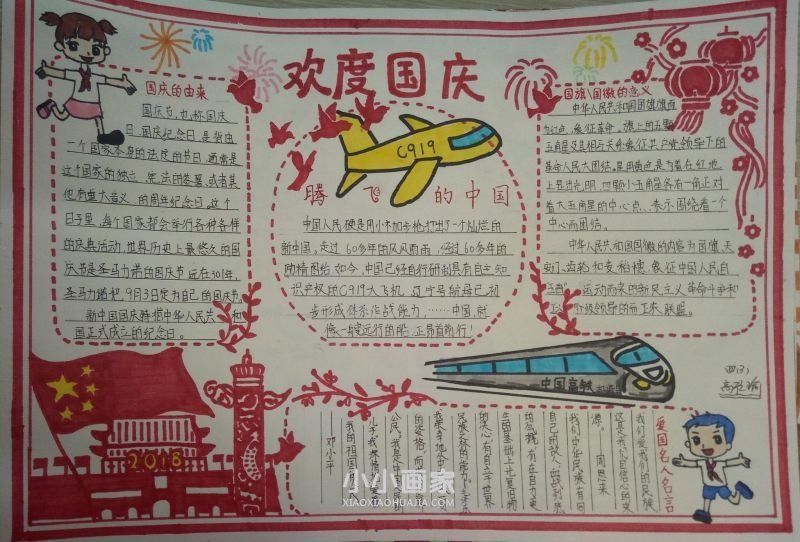 四年级祖国妈妈生日快乐手抄报内容简单- www.chuantongba.top