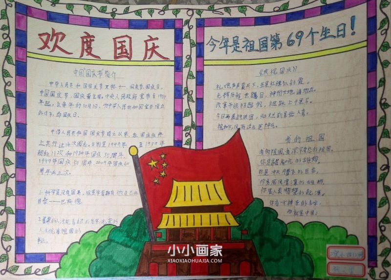 四年级祖国妈妈生日快乐手抄报内容简单- www.chuantongba.top