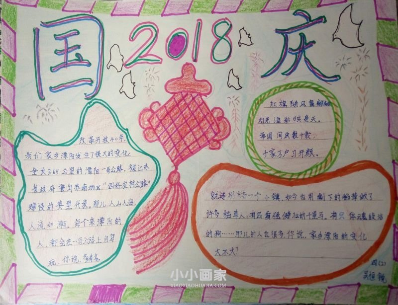 四年级祖国妈妈生日快乐手抄报内容简单- www.chuantongba.top