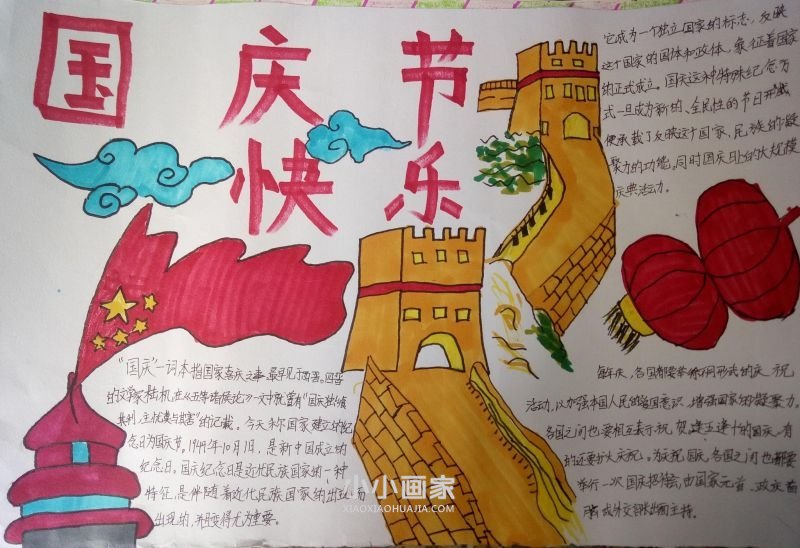 四年级祖国妈妈生日快乐手抄报内容简单- www.chuantongba.top