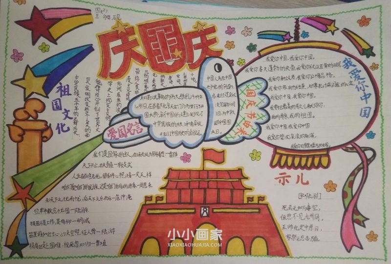 四年级祖国妈妈生日快乐手抄报内容简单- www.chuantongba.top