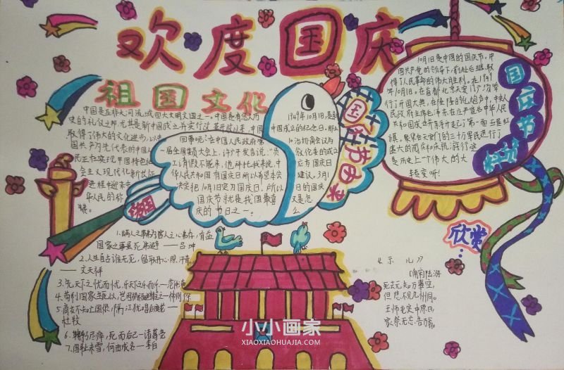 四年级祖国妈妈生日快乐手抄报内容简单- www.chuantongba.top