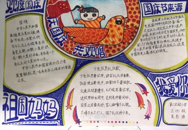 三年级祖国妈妈我爱你手抄报图片- www.chuantongba.top