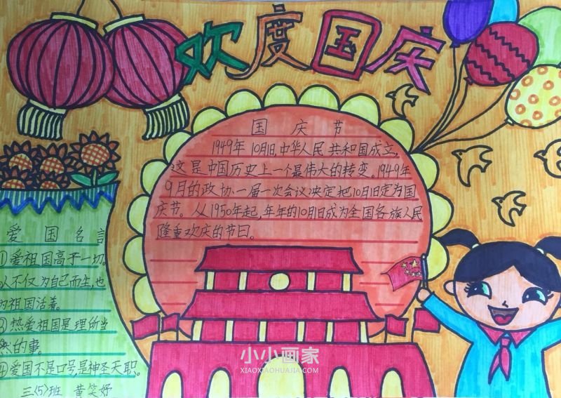 三年级祖国妈妈我爱你手抄报图片- www.chuantongba.top