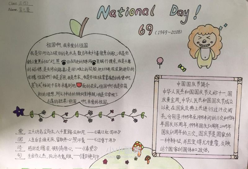 三年级祖国妈妈我爱你手抄报图片- www.chuantongba.top