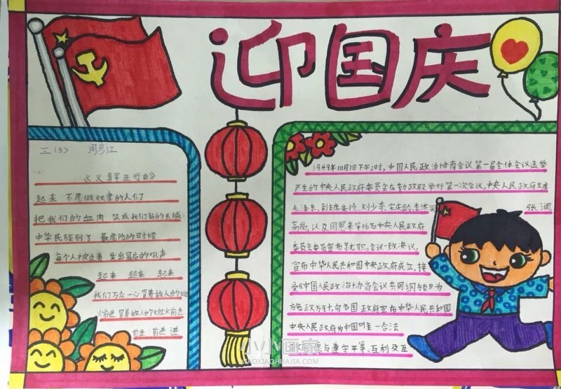 三年级祖国妈妈我爱你手抄报图片- www.chuantongba.top
