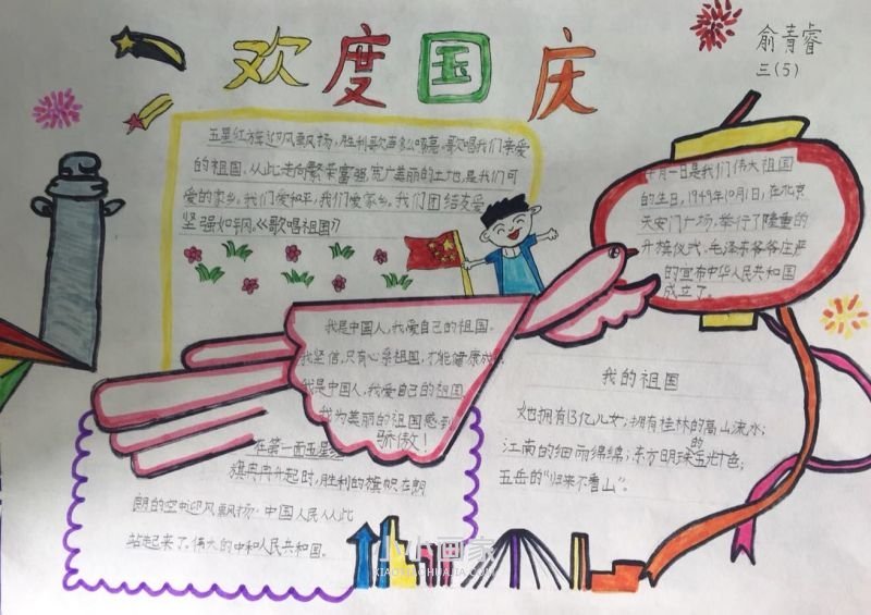 三年级祖国妈妈我爱你手抄报图片- www.chuantongba.top