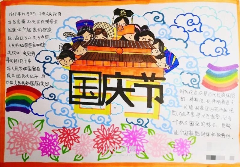 一年级关于国庆节的手抄报简单又漂亮- www.chuantongba.top