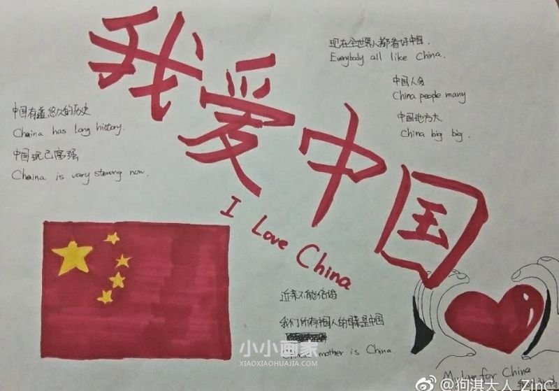 一年级关于国庆节的手抄报简单又漂亮- www.chuantongba.top