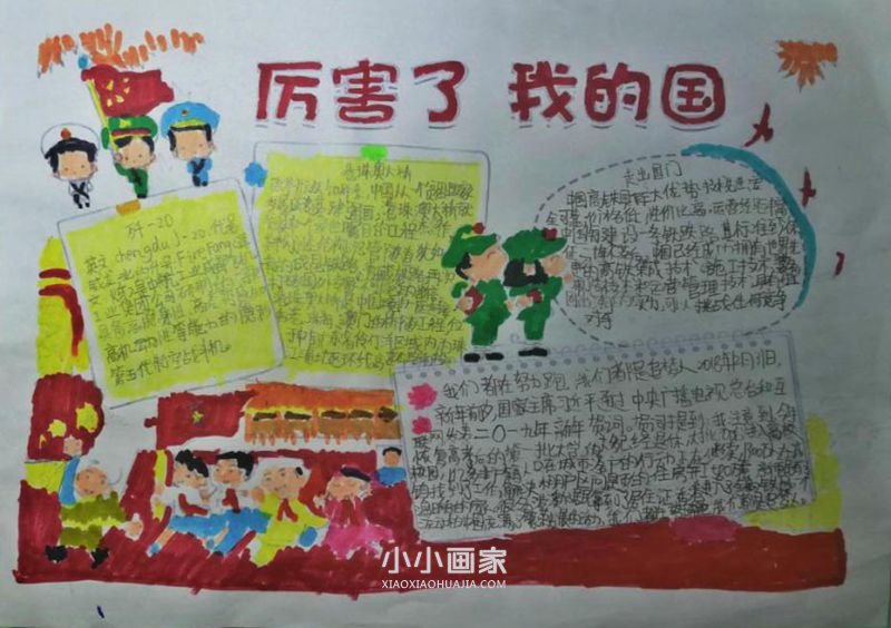 二年级庆祝祖国70周年华诞手抄报图片- www.chuantongba.top