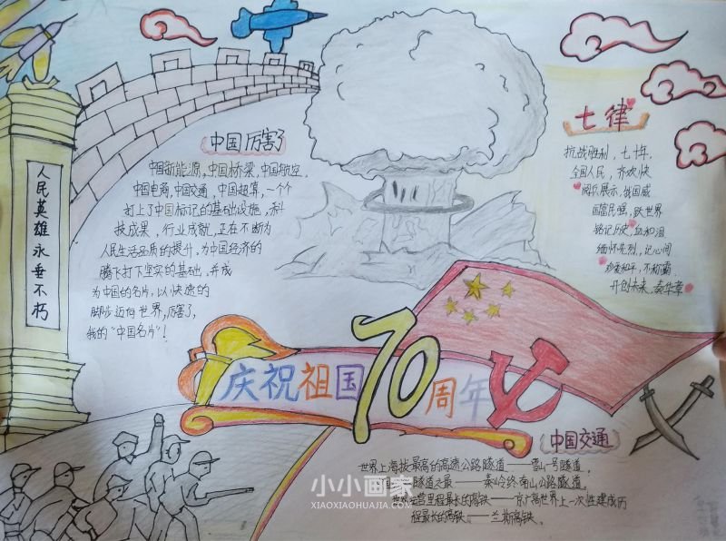 二年级庆祝祖国70周年华诞手抄报图片- www.chuantongba.top