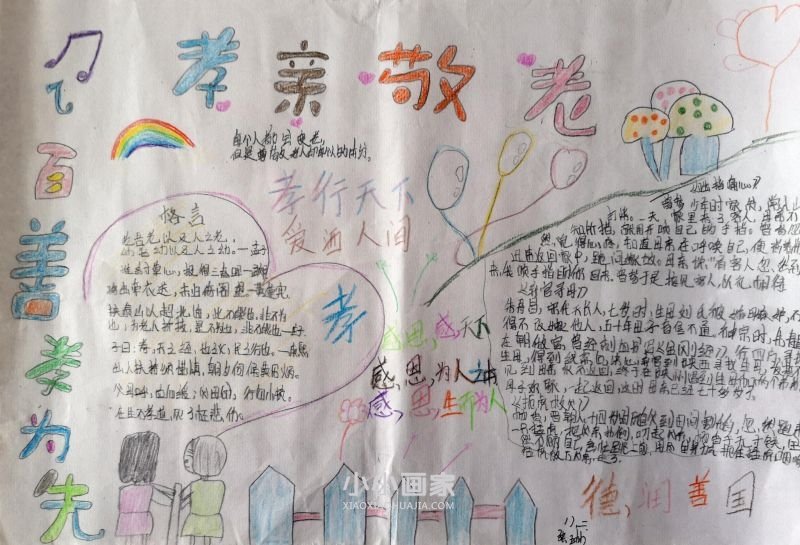 孝亲敬老手抄报内容图片初中二年级- www.chuantongba.top